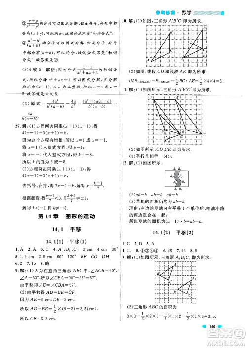 天津人民出版社2024年秋上海作业七年级数学上册上海专版答案