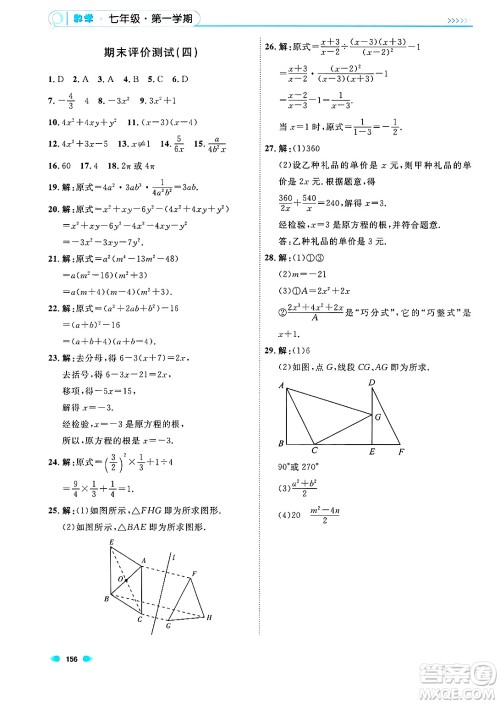 天津人民出版社2024年秋上海作业七年级数学上册上海专版答案