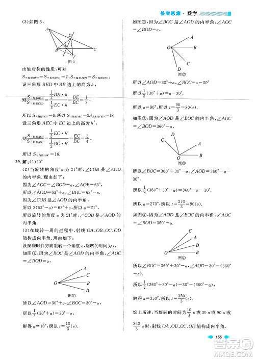 天津人民出版社2024年秋上海作业七年级数学上册上海专版答案