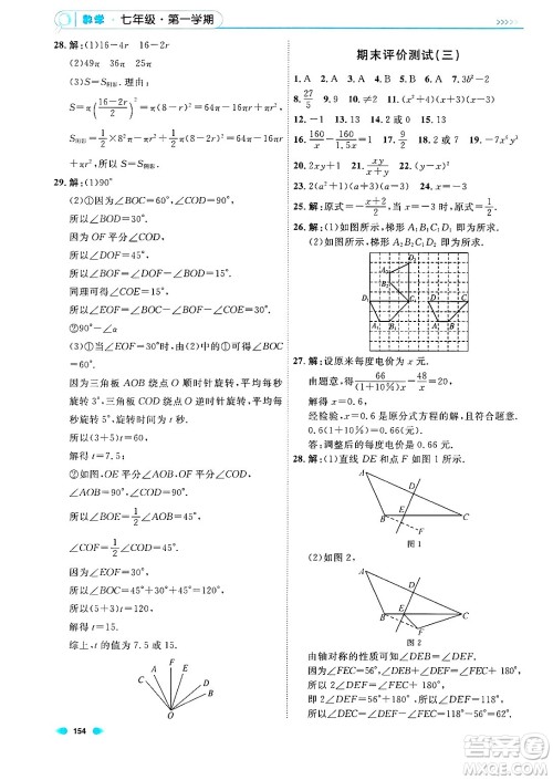 天津人民出版社2024年秋上海作业七年级数学上册上海专版答案