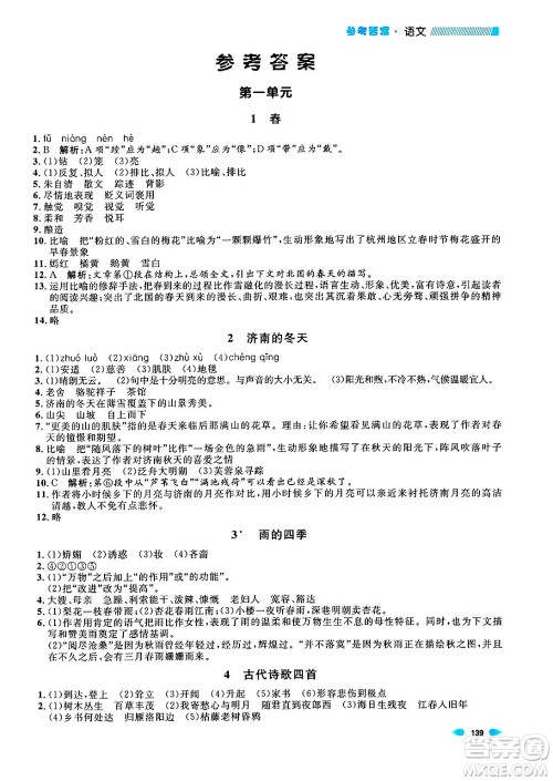 天津人民出版社2024年秋上海作业七年级语文上册上海专版答案