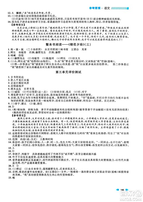 天津人民出版社2024年秋上海作业七年级语文上册上海专版答案