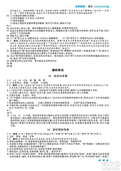 天津人民出版社2024年秋上海作业七年级语文上册上海专版答案