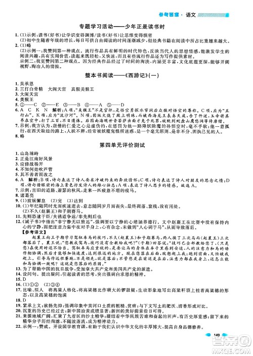 天津人民出版社2024年秋上海作业七年级语文上册上海专版答案