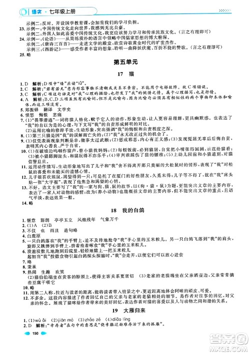 天津人民出版社2024年秋上海作业七年级语文上册上海专版答案