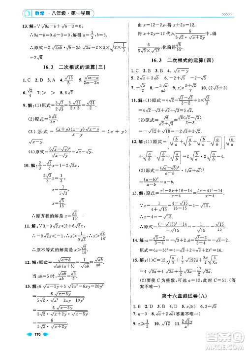 天津人民出版社2024年秋上海作业八年级数学上册上海专版答案