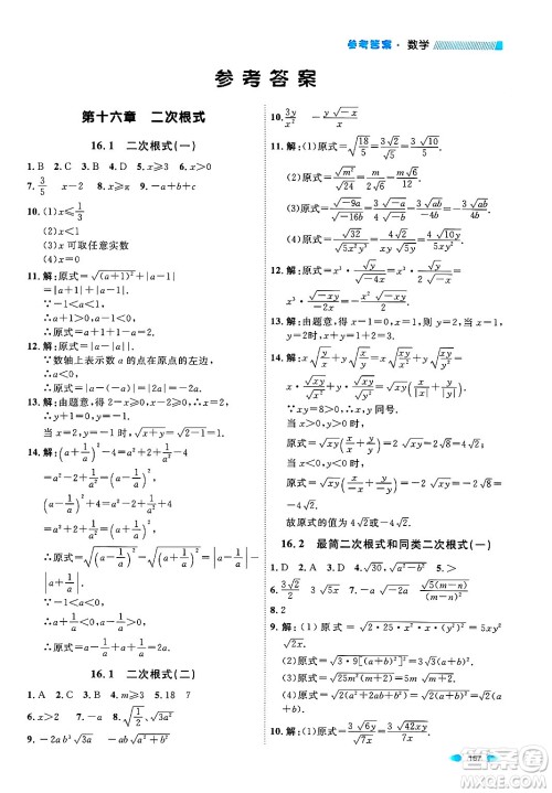 天津人民出版社2024年秋上海作业八年级数学上册上海专版答案
