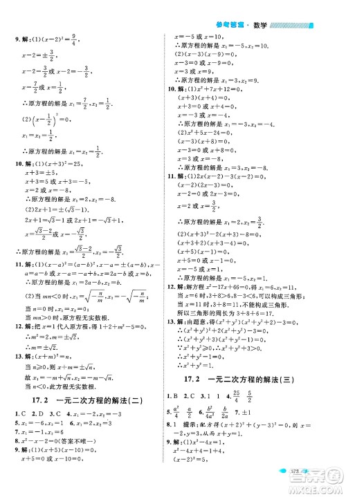天津人民出版社2024年秋上海作业八年级数学上册上海专版答案