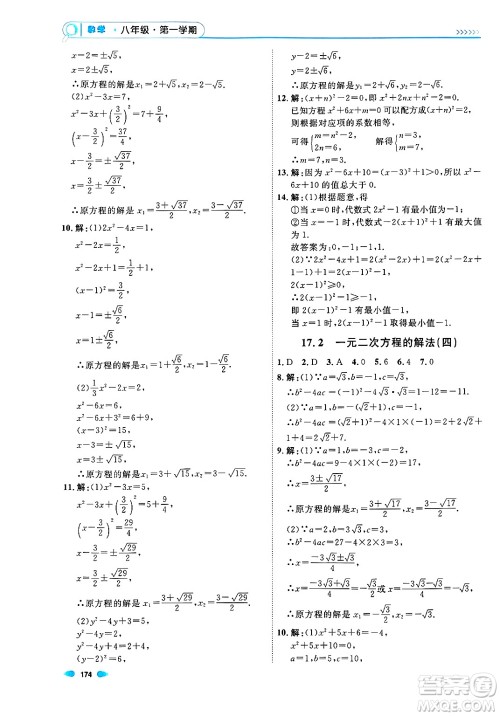 天津人民出版社2024年秋上海作业八年级数学上册上海专版答案