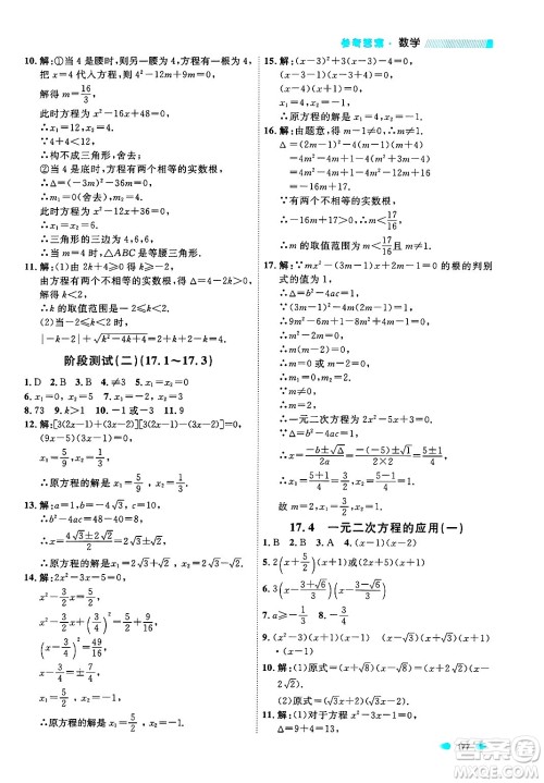 天津人民出版社2024年秋上海作业八年级数学上册上海专版答案