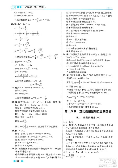天津人民出版社2024年秋上海作业八年级数学上册上海专版答案