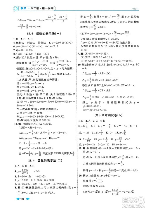 天津人民出版社2024年秋上海作业八年级数学上册上海专版答案