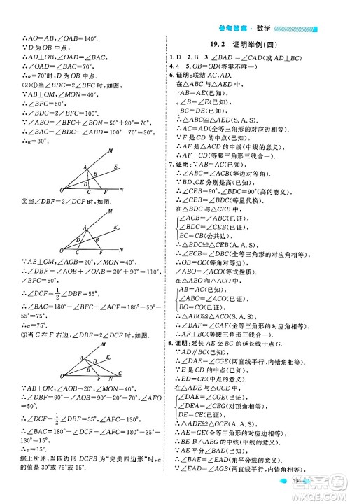 天津人民出版社2024年秋上海作业八年级数学上册上海专版答案