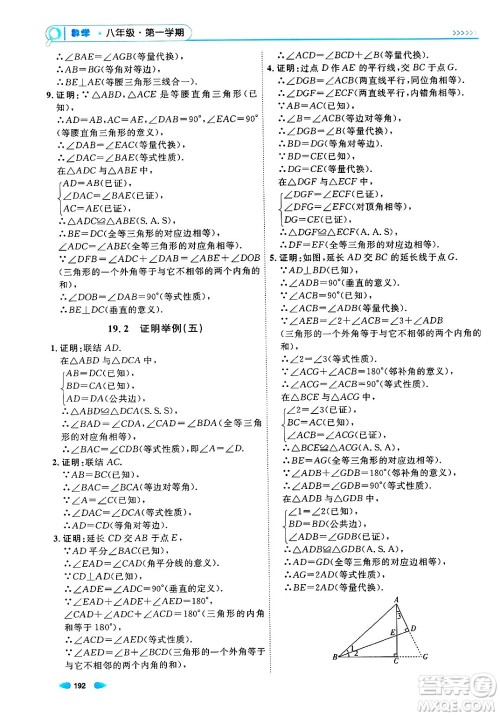 天津人民出版社2024年秋上海作业八年级数学上册上海专版答案
