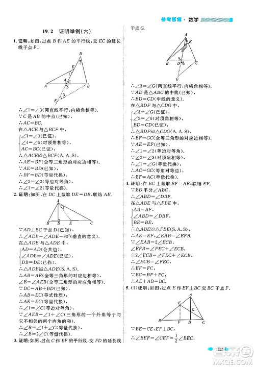 天津人民出版社2024年秋上海作业八年级数学上册上海专版答案