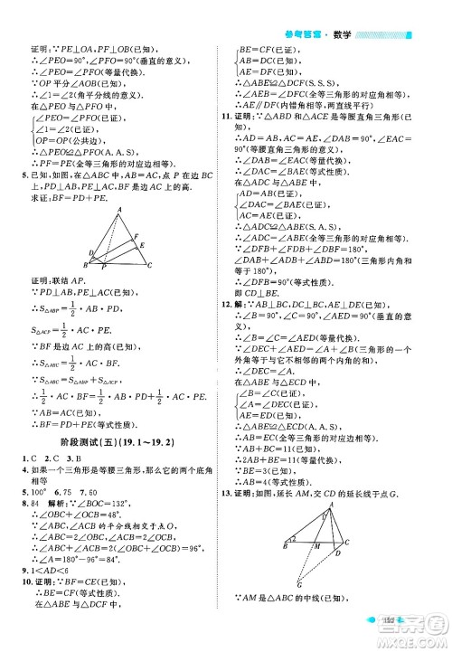 天津人民出版社2024年秋上海作业八年级数学上册上海专版答案