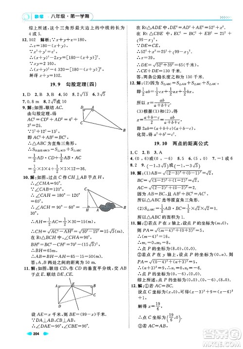 天津人民出版社2024年秋上海作业八年级数学上册上海专版答案