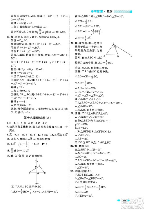 天津人民出版社2024年秋上海作业八年级数学上册上海专版答案