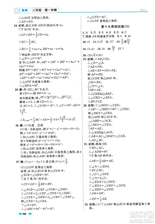 天津人民出版社2024年秋上海作业八年级数学上册上海专版答案