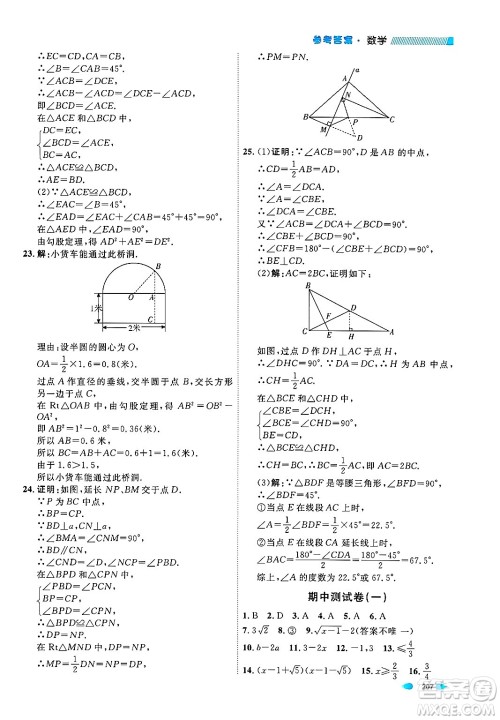 天津人民出版社2024年秋上海作业八年级数学上册上海专版答案