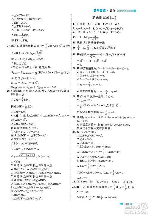 天津人民出版社2024年秋上海作业八年级数学上册上海专版答案