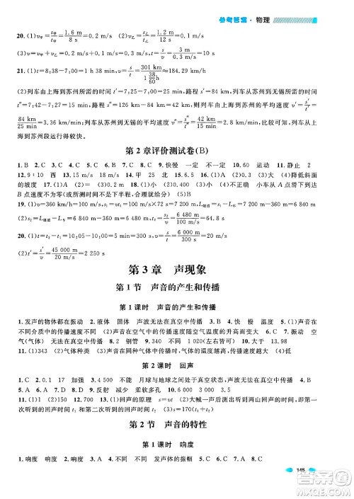 天津人民出版社2024年秋上海作业八年级物理上册上海专版答案 天津人民出版社2024年秋上海作业八年级物理上册上海专版答案