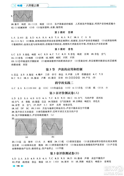 天津人民出版社2024年秋上海作业八年级物理上册上海专版答案