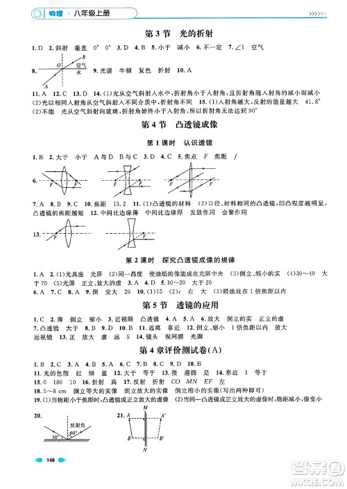 天津人民出版社2024年秋上海作业八年级物理上册上海专版答案