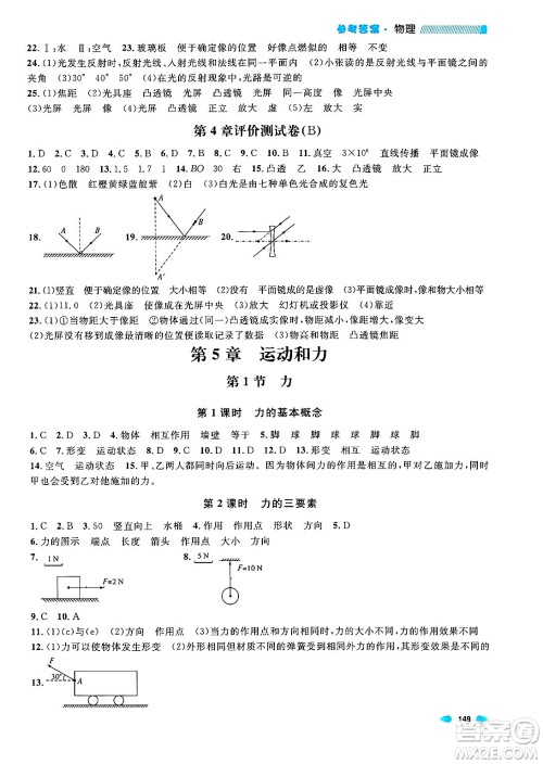 天津人民出版社2024年秋上海作业八年级物理上册上海专版答案