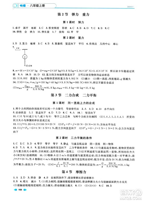 天津人民出版社2024年秋上海作业八年级物理上册上海专版答案