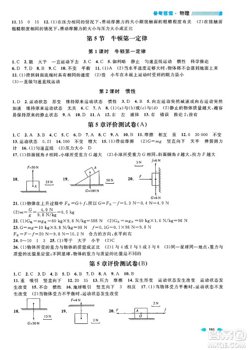 天津人民出版社2024年秋上海作业八年级物理上册上海专版答案