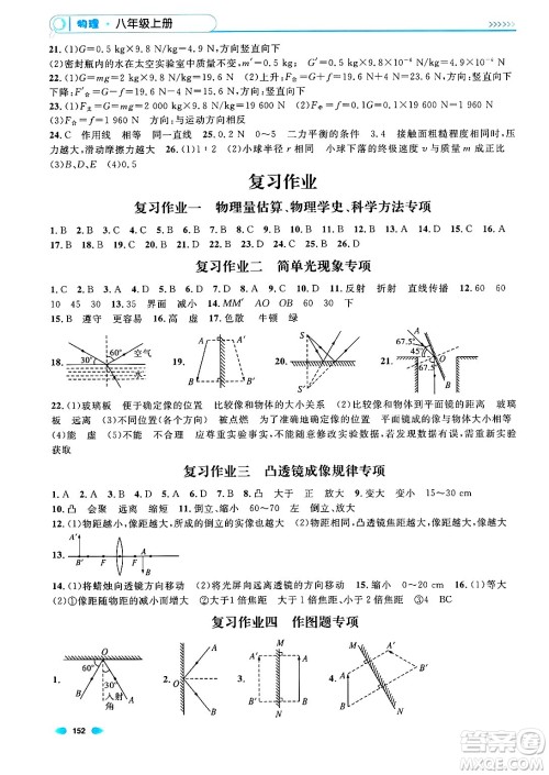 天津人民出版社2024年秋上海作业八年级物理上册上海专版答案