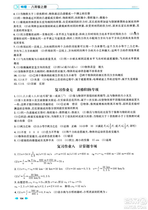 天津人民出版社2024年秋上海作业八年级物理上册上海专版答案 天津人民出版社2024年秋上海作业八年级物理上册上海专版答案