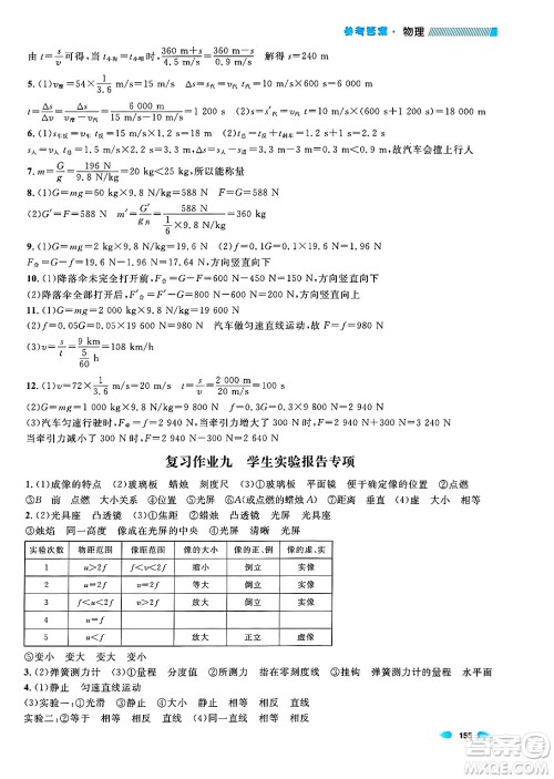 天津人民出版社2024年秋上海作业八年级物理上册上海专版答案