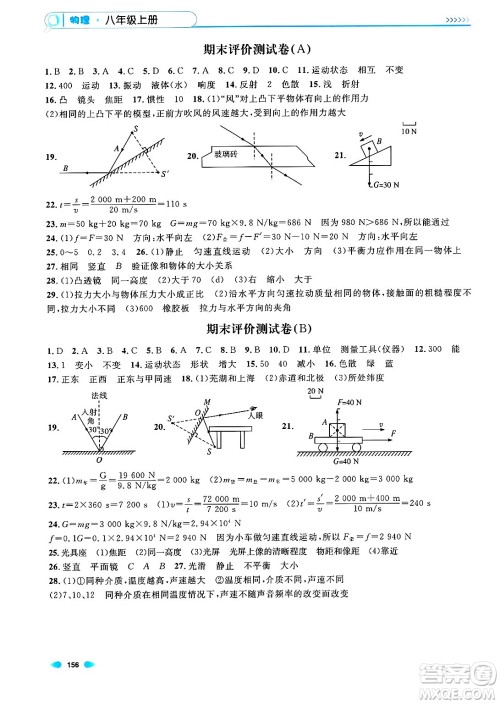 天津人民出版社2024年秋上海作业八年级物理上册上海专版答案