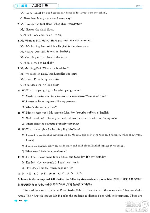 天津人民出版社2024年秋上海作业六年级英语上册牛津版上海专版答案 天津人民出版社2024年秋上海作业六年级英语上册牛津版上海专版答案