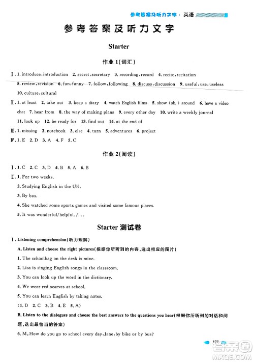 天津人民出版社2024年秋上海作业六年级英语上册牛津版上海专版答案