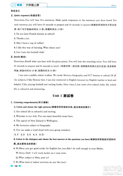 天津人民出版社2024年秋上海作业六年级英语上册牛津版上海专版答案