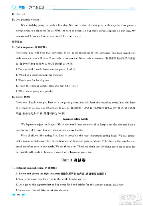 天津人民出版社2024年秋上海作业六年级英语上册牛津版上海专版答案