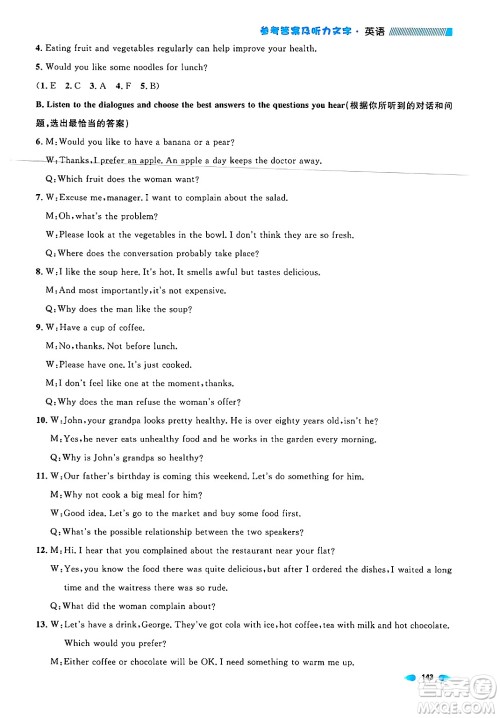 天津人民出版社2024年秋上海作业六年级英语上册牛津版上海专版答案
