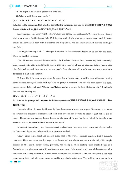 天津人民出版社2024年秋上海作业六年级英语上册牛津版上海专版答案