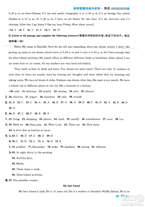 天津人民出版社2024年秋上海作业六年级英语上册牛津版上海专版答案