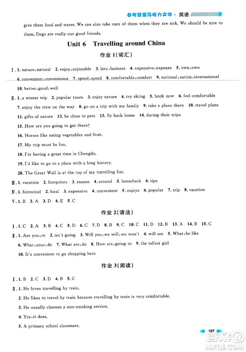 天津人民出版社2024年秋上海作业六年级英语上册牛津版上海专版答案