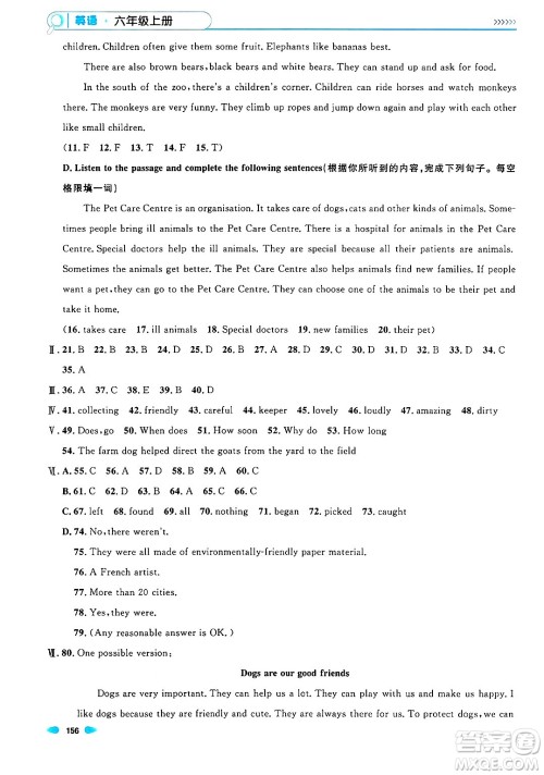 天津人民出版社2024年秋上海作业六年级英语上册牛津版上海专版答案