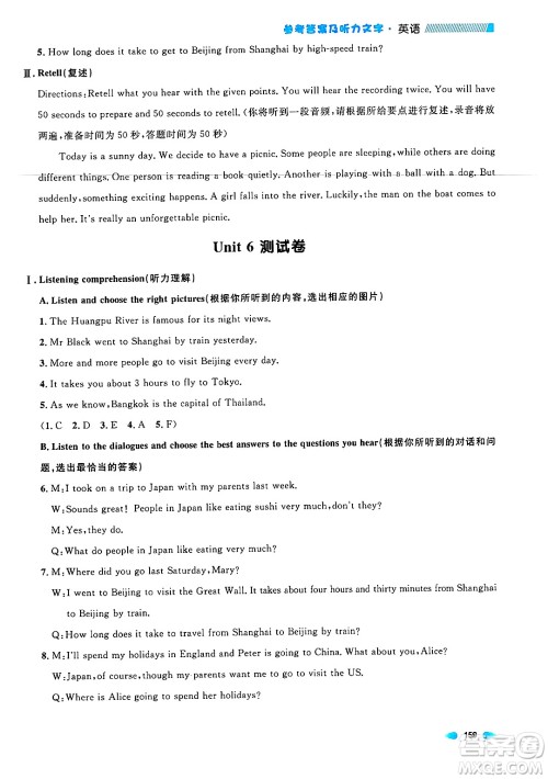 天津人民出版社2024年秋上海作业六年级英语上册牛津版上海专版答案