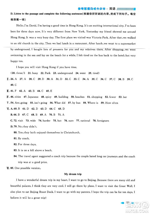 天津人民出版社2024年秋上海作业六年级英语上册牛津版上海专版答案