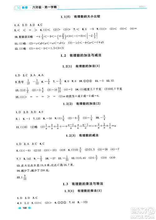 天津人民出版社2024年秋上海作业六年级数学上册上海专版答案