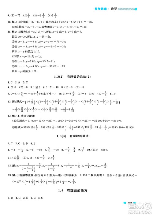 天津人民出版社2024年秋上海作业六年级数学上册上海专版答案