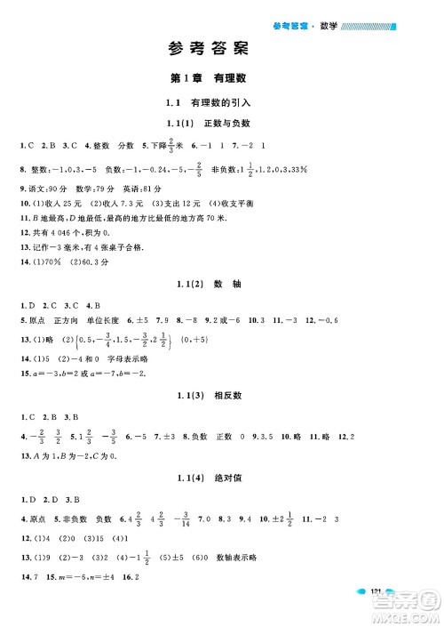 天津人民出版社2024年秋上海作业六年级数学上册上海专版答案