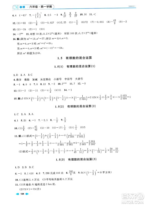 天津人民出版社2024年秋上海作业六年级数学上册上海专版答案